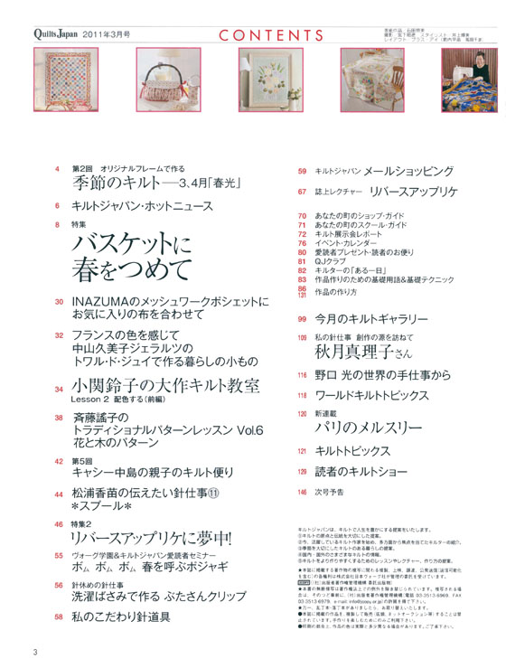 キルトジャパン Quilts Japan 2011年3月号【139】