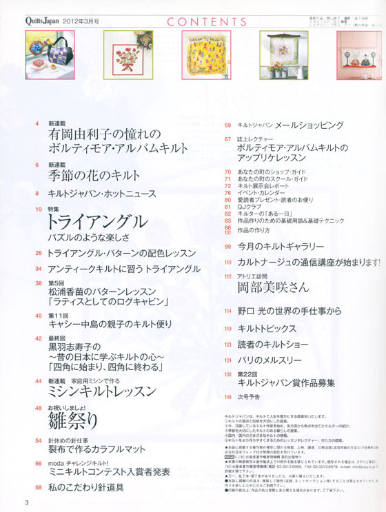 キルトジャパン Quilts Japan 2012年3月号【145】