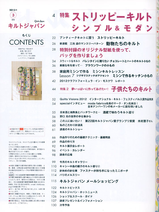 キルトジャパン Quilts Japan 2013年3月号【151】