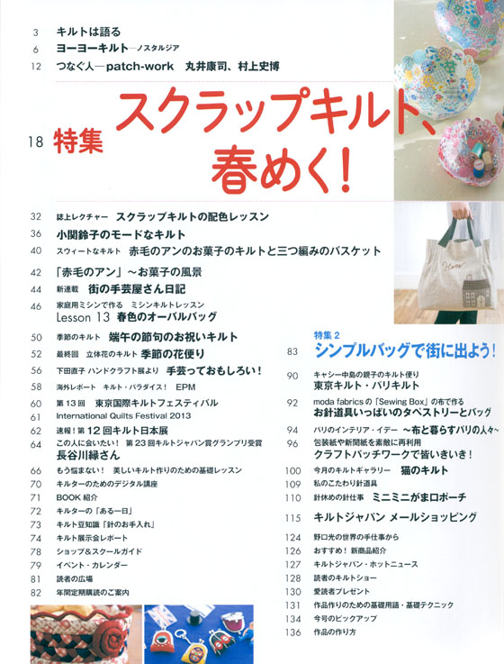 キルトジャパン Quilts Japan 2014年4月号春【157】