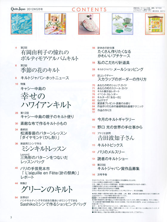 キルトジャパン Quilts Japan 2012年5月号【146】