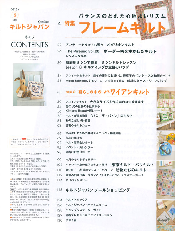 キルトジャパン Quilts Japan 2013年5月号【152】