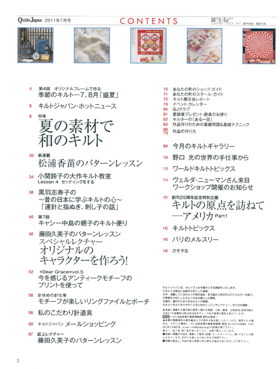 キルトジャパン Quilts Japan 2011年7月号【141】