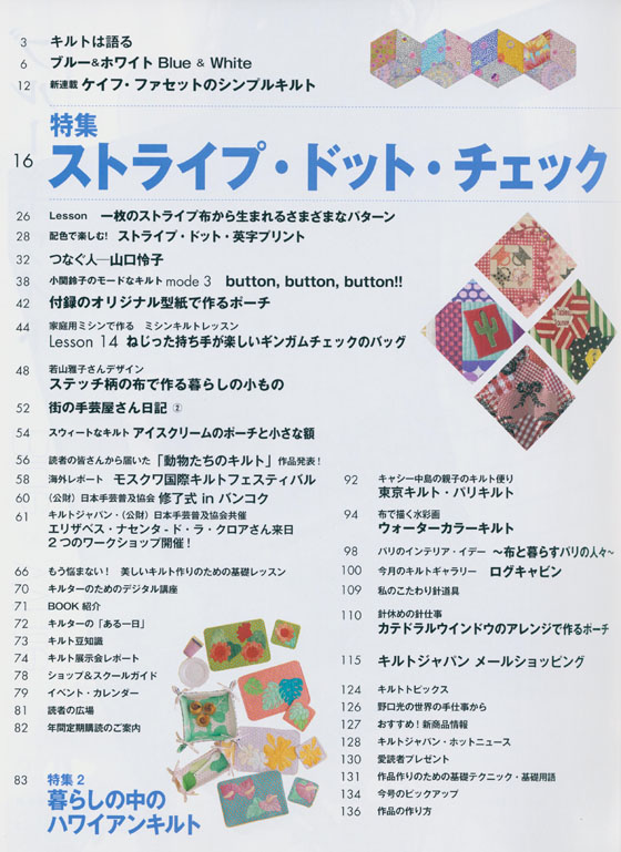 キルトジャパン Quilts Japan 2014年7月号夏【158】