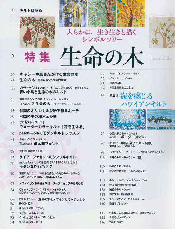 キルトジャパン Quilts Japan 2015年7月号夏【162】