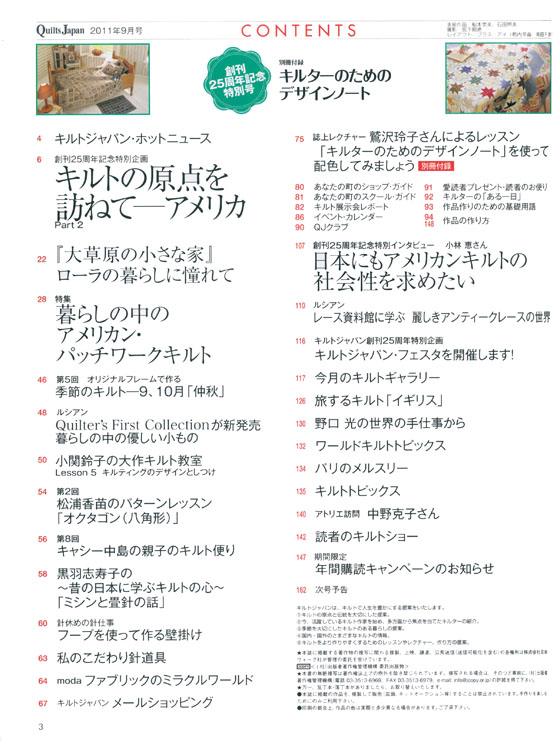 キルトジャパン Quilts Japan 2011年9月号【142】