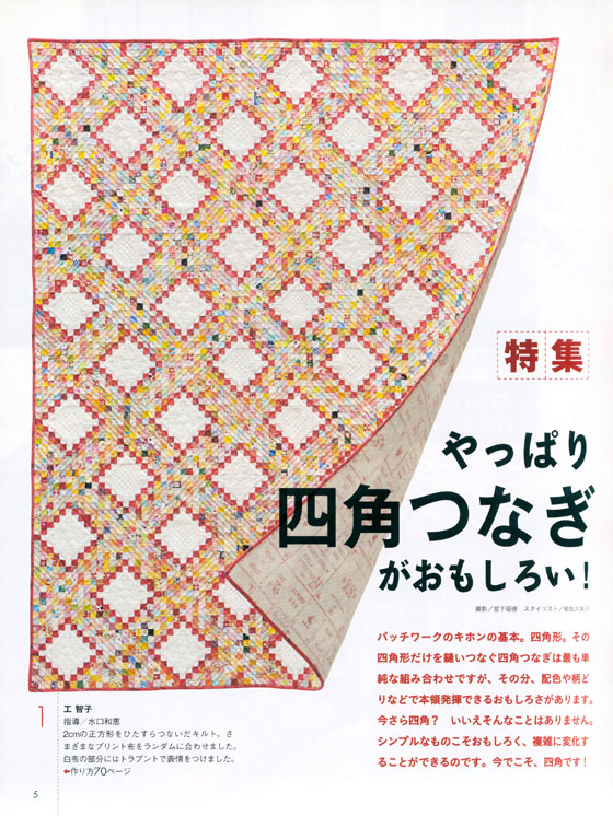 キルトジャパン Quilts Japan 2012年9月号【148】