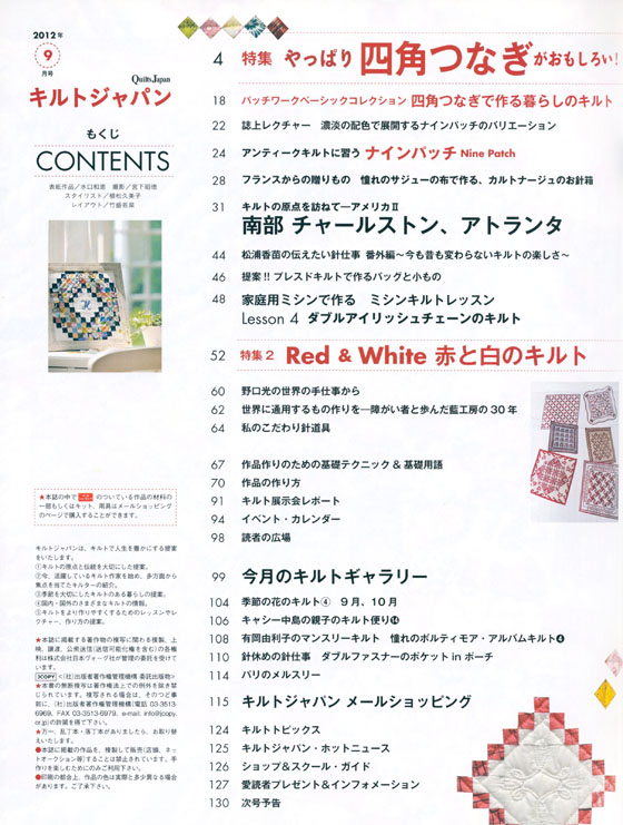 キルトジャパン Quilts Japan 2012年9月号【148】