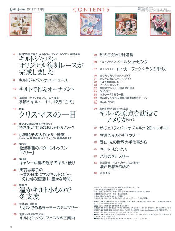 キルトジャパン Quilts Japan 2011年11月号【143】