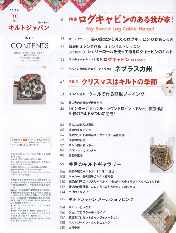 キルトジャパン Quilts Japan 2012年11月号【149】