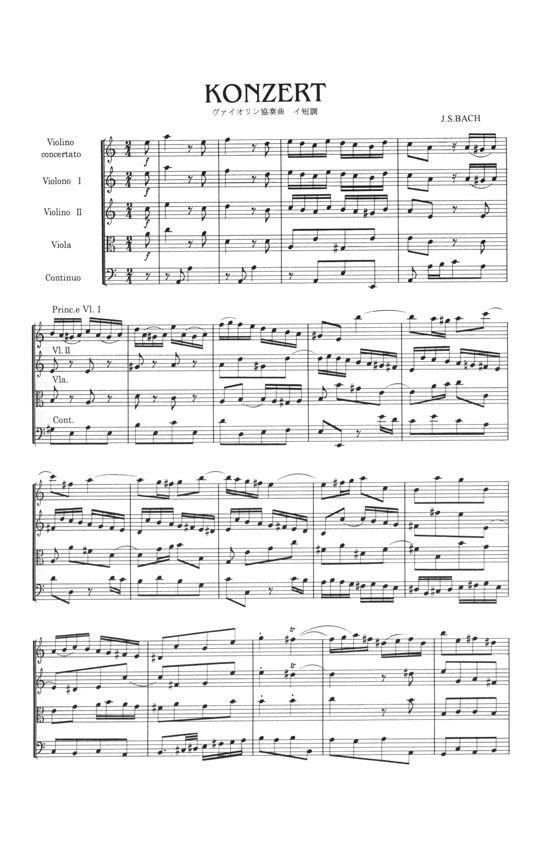 J.S.Bach【Konzert BWV. 1041】fuer Violine, Streicher und continuo J.S.バッハ／ヴァイオリン協奏曲 第1番 イ短調 BWV.1041