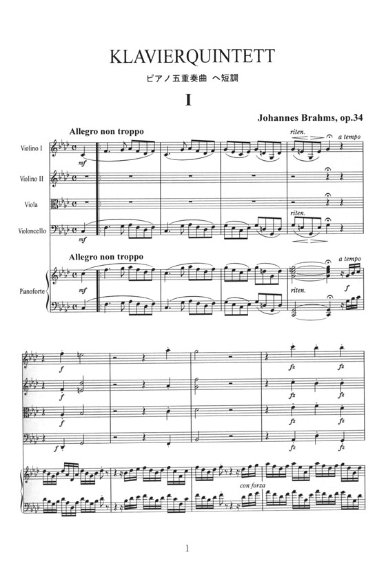 Brahms【Klavierquintett f-moll op.34】ピアノ五重奏曲 ヘ短調