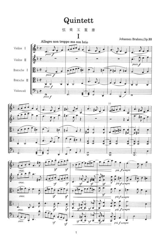 Brahms【Streichquintett Nr.1 F-dur op.88】弦楽五重奏曲 ヘ長調 Brahms【Streichquintett Nr.1 F-dur op.88】弦楽五重奏曲 ヘ長調