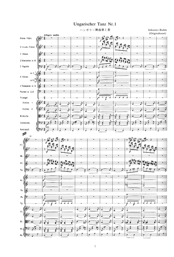 Brahms【Ungarische Tänze】Nr.1 Nr.5 Nr.6 ブラームス／ハンガリー舞曲 第1‧5‧6番
