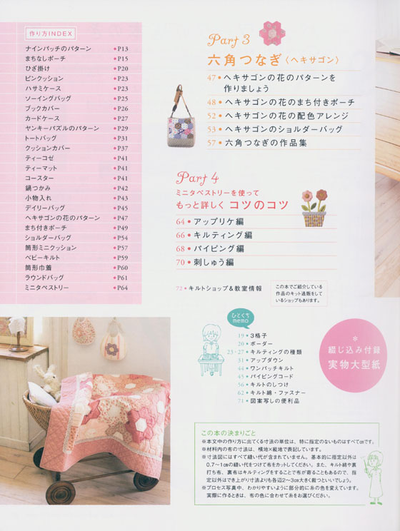 別冊美しい部屋 簡単かわいいパッチワーク 三角‧四角‧六角形で作るとっておきの布小物