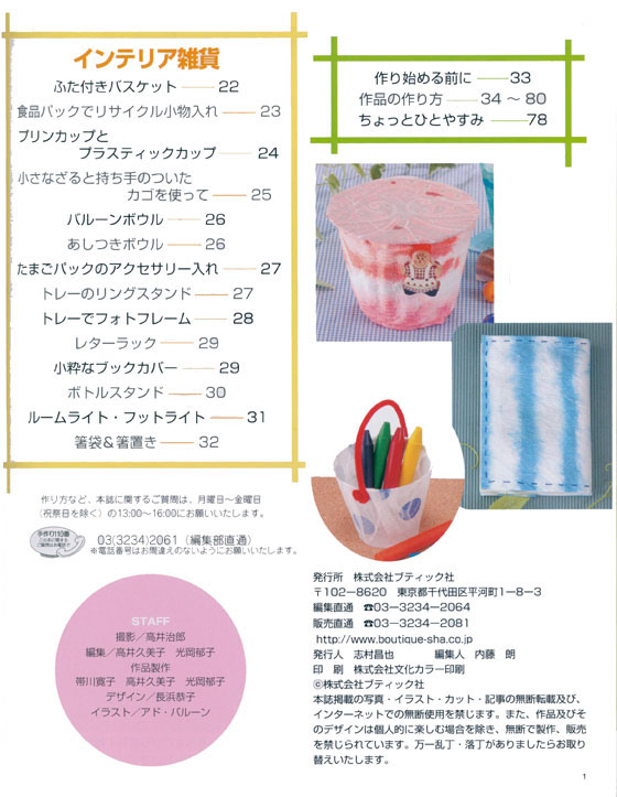 ティッシュペーパーで作る小物 ティッシュペーパーで作る小物