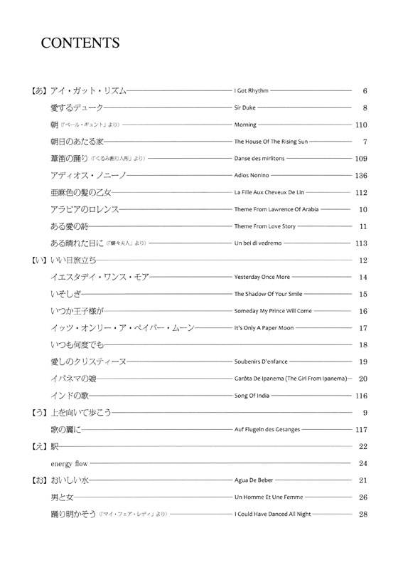 Popular Flute Numbers 110 フルート名曲110選