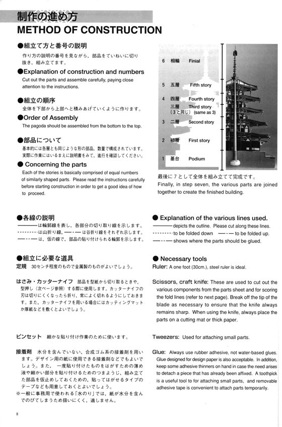 ペーパークラフト別冊 法隆寺 五重塔