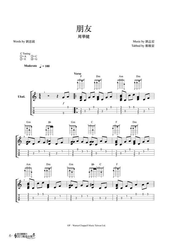 烏克麗麗的流行獨奏曲集(絕版)