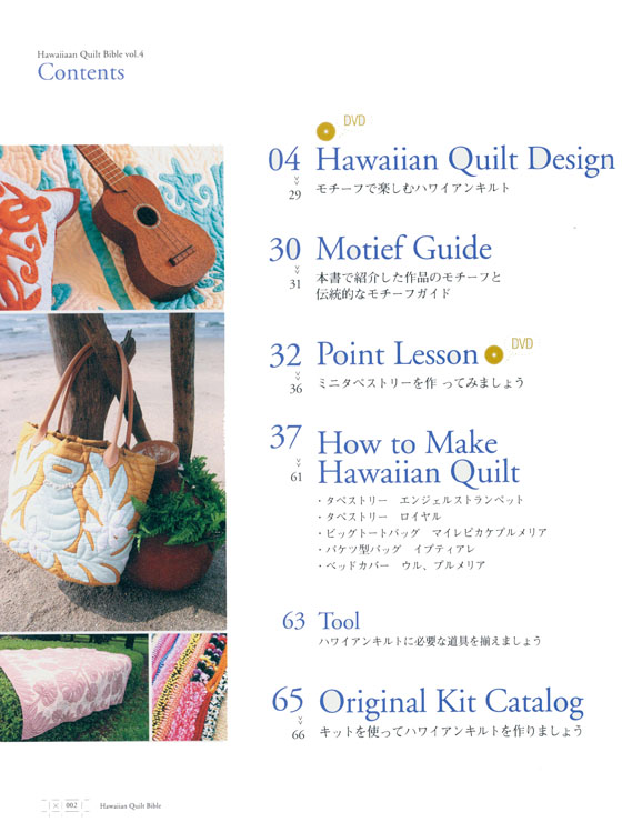 Hawaiian Culture Series 6 デザイン満載‧型紙付きハワイアンキルト 初~上級編 Hawaiian Quilt Bible Vol.4