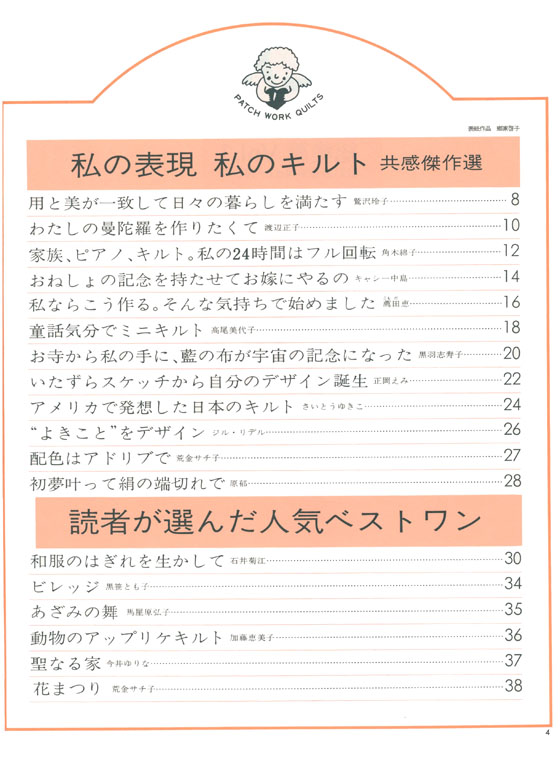 改訂新版 パッチワーク‧キルト通信 総集篇 Vol.1