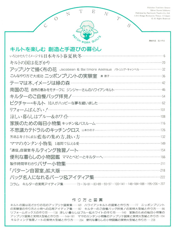 改訂新版 パッチワーク‧キルト通信 総集篇 Vol.4