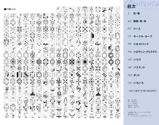 野原チャックのジャパネスク パッチワーク‧パターン300選