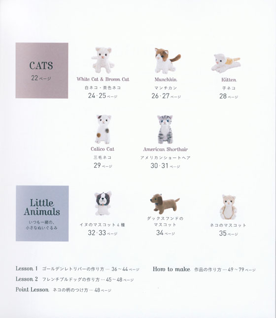 須佐沙知子のぬいぐるみ Dogs & Cats