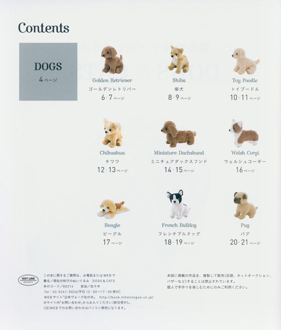 須佐沙知子のぬいぐるみ Dogs & Cats