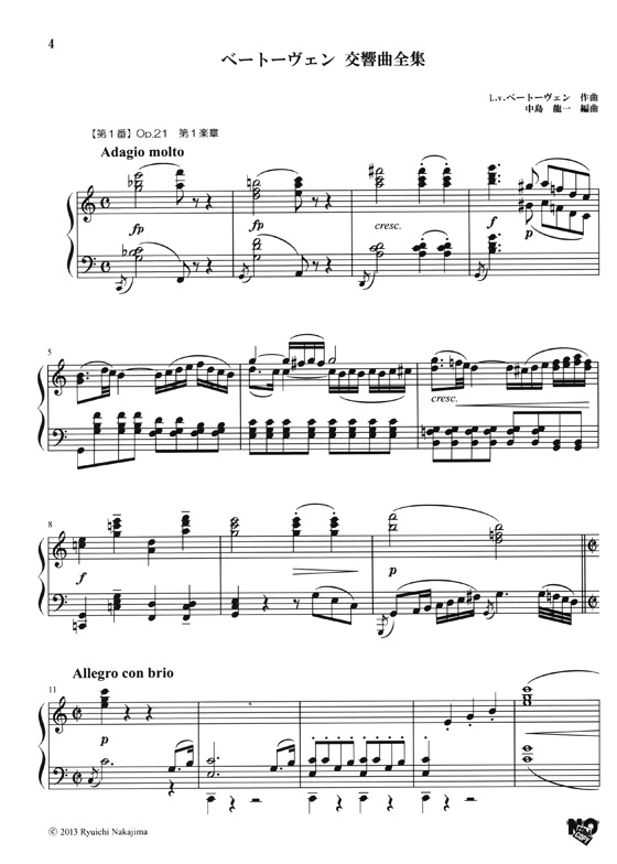 ピアノ ソロ ドラゴン 名曲メドレー ベートーヴェン交響曲集