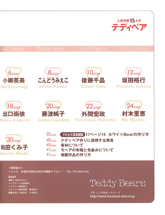 2159 人気作家15人のテディベア Teddy Bears 2159 人気作家15人のテディベア Teddy Bears