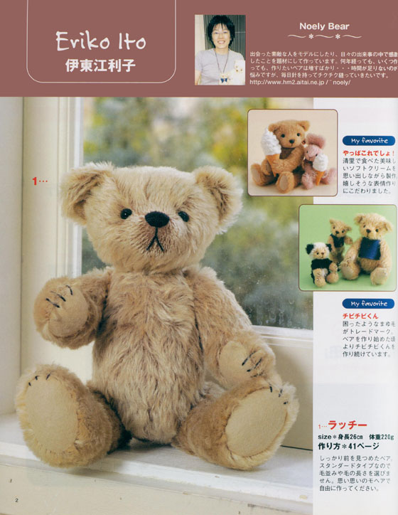 2159 人気作家15人のテディベア Teddy Bears