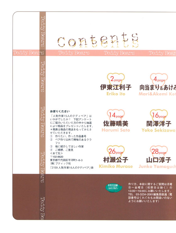 2159 人気作家15人のテディベア Teddy Bears 2159 人気作家15人のテディベア Teddy Bears
