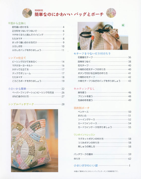 増補新版 簡単なのにかわいいバッグとポーチ