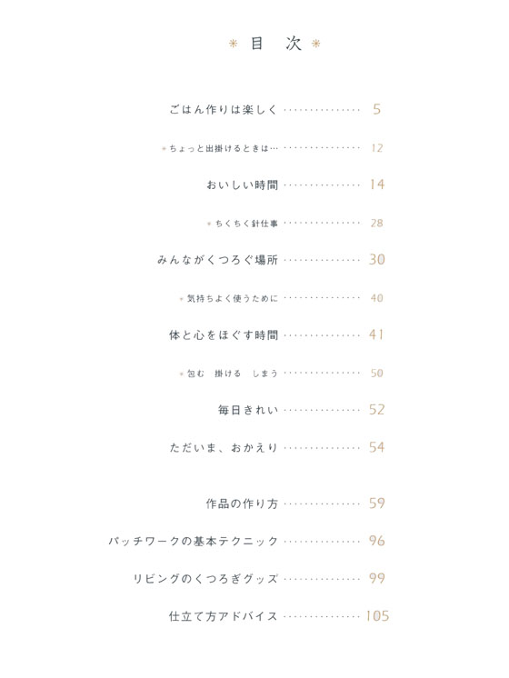 新装版 キルトと暮らす しあわせな時間