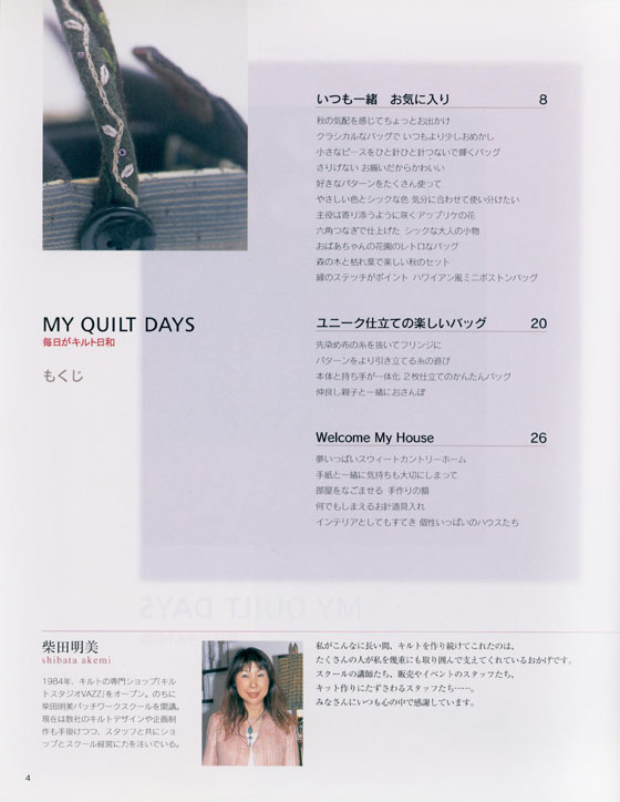 My Quilt Days 毎日がキルト日和