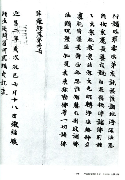 書道全集（六）：南北朝 Ⅱ