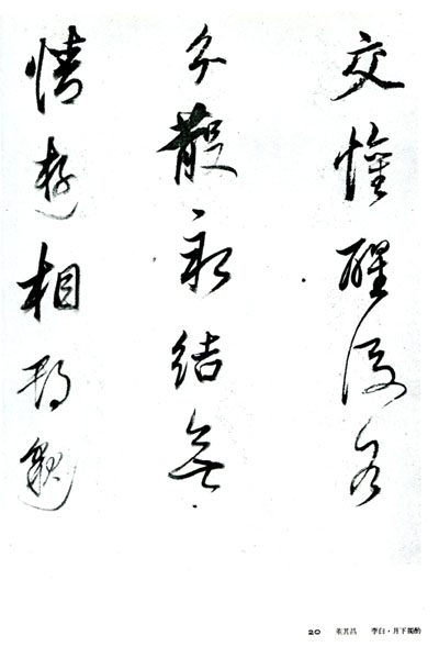 書道全集（十三）：明 Ⅱ‧清Ⅰ