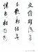 書道全集（十三）：明 Ⅱ‧清Ⅰ