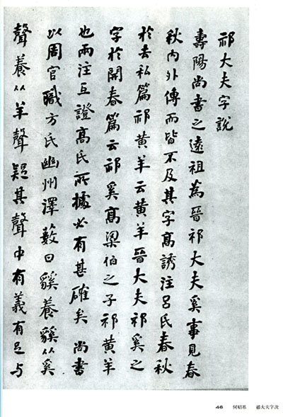 書道全集（十四）：清 Ⅱ