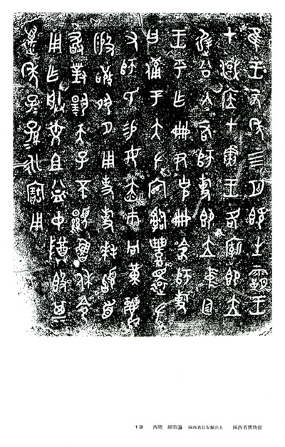 書道全集（十五）：補遺