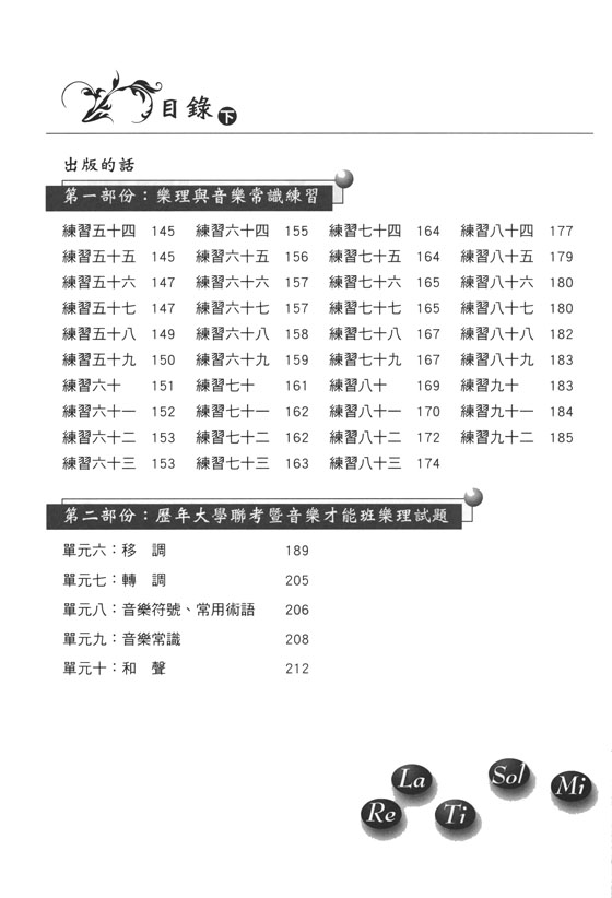 樂理複習測驗（革新九版）解答本