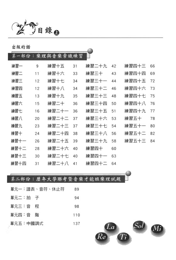 樂理複習測驗（革新九版）解答本