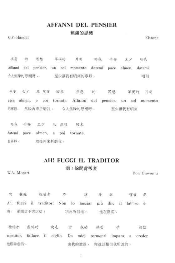 義大利文藝術歌曲及歌劇選曲 II  (歌詞翻譯書，非樂譜)