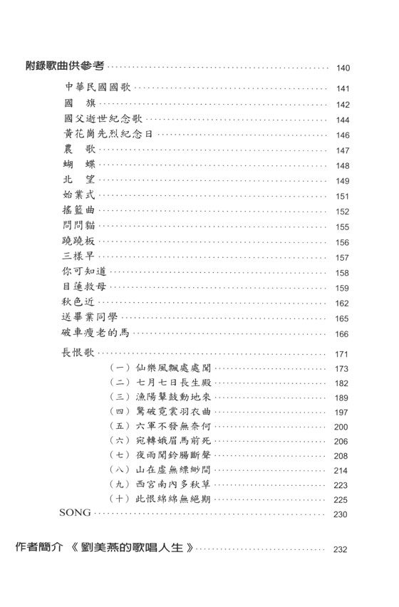 中國音樂家 黃自研究