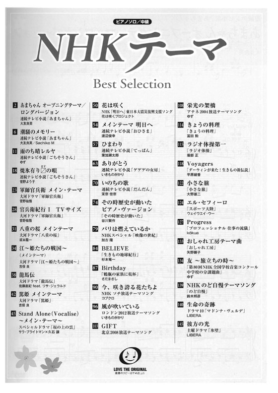 ピアノ ソロ 中級 NHKテーマ Best Selection