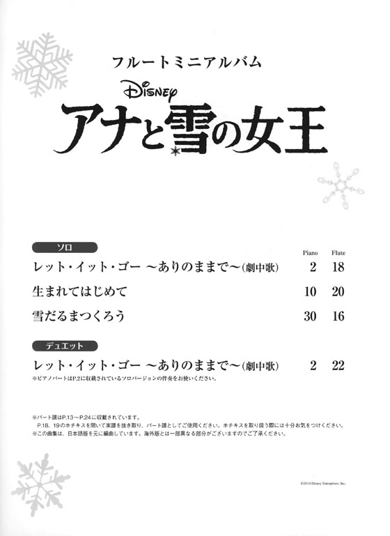 フルートミニアルバム アナと雪の女王 フルートミニアルバム アナと雪の女王