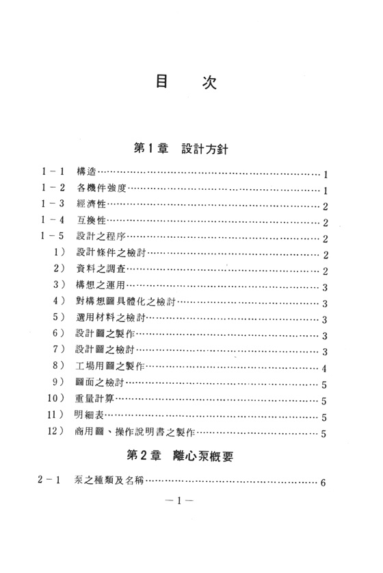 泵之設計製圖