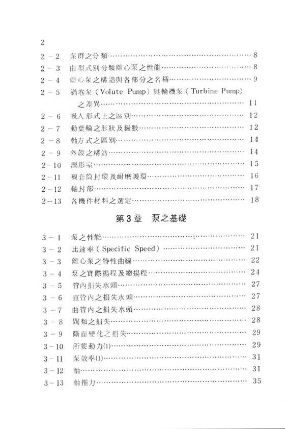 泵之設計製圖