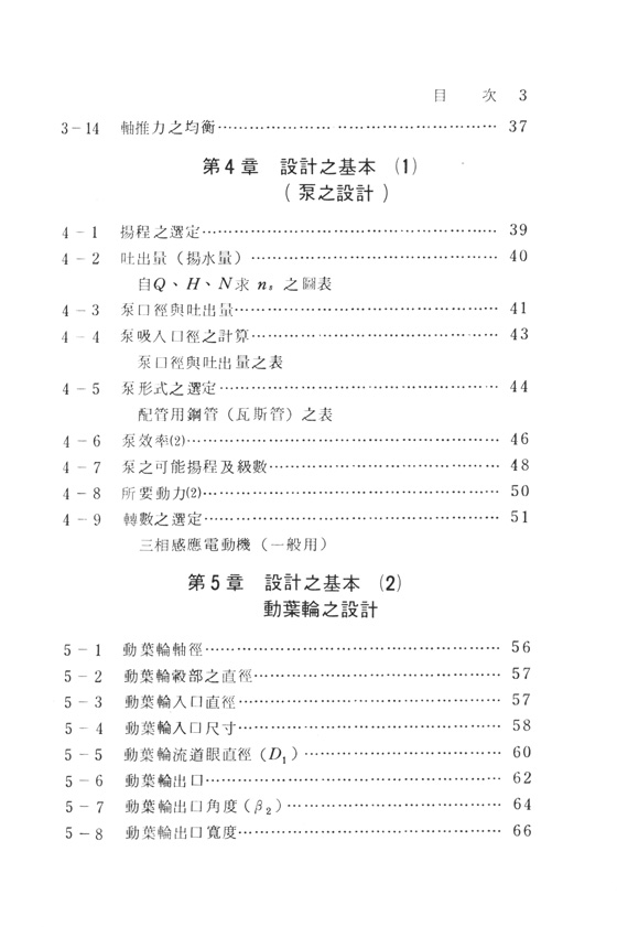 泵之設計製圖